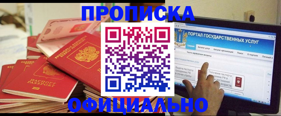 прописка для работы в Камызяке